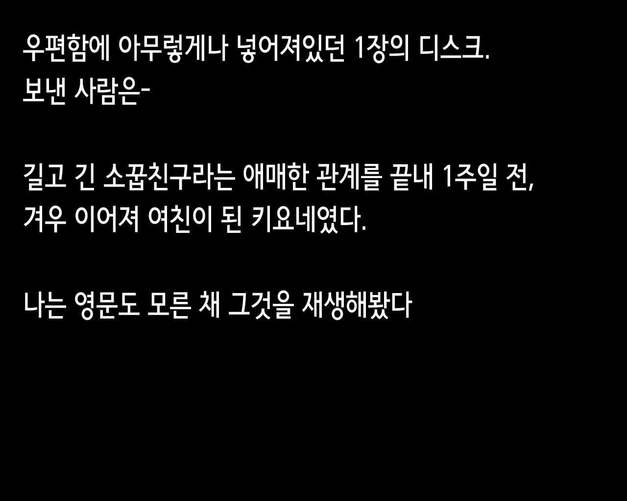Netorareta Osananajimi Kiyone | 네토라레당한 소꿉친구 키요네